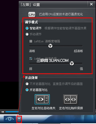 暴风影音中左眼键如何调节？