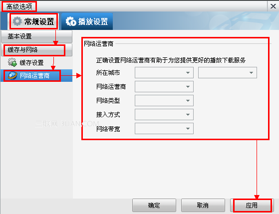 在暴风影音中如何进行网络环境的设置？