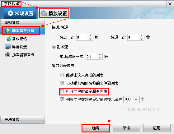 如何在暴风影音中打开清空的播放列表？