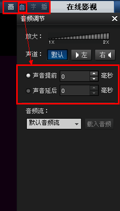 暴风影音声音控制使用心得分享