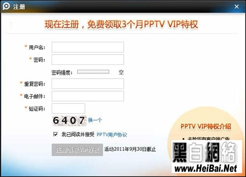 PPTV网络电视使用方法