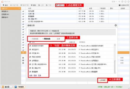 风行播放器的清理文件功能 风行P2P电影的专业术语