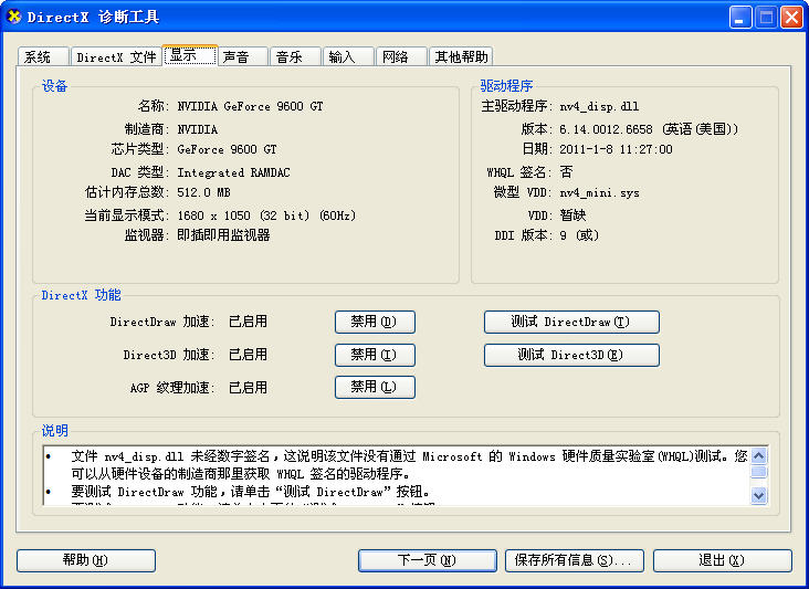 打开PPTV提示系统播放器损坏