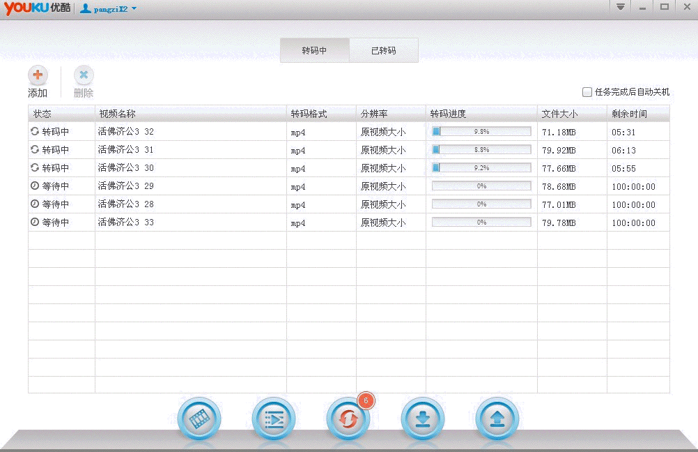 优酷客户端如何查看转码任务状态?