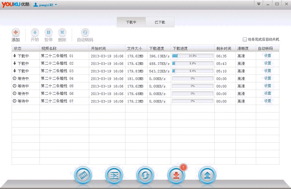 优酷客户端如何了解下载任务状态?