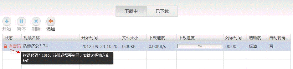 优酷客户端如何下载加密视频?