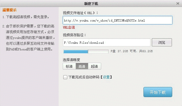 优酷客户端如何下载喜爱的视频?