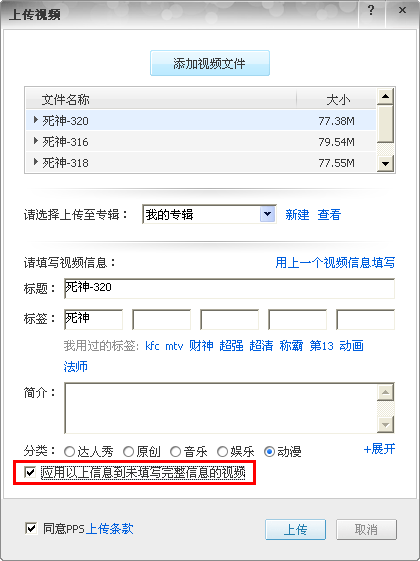 如何使用PPS影音上传视频