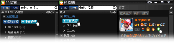 如何使用PPS影音上传视频