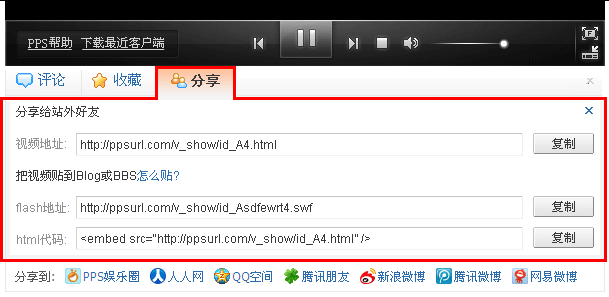 PPS如何分享视频