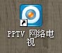 PPTV如何播放节目