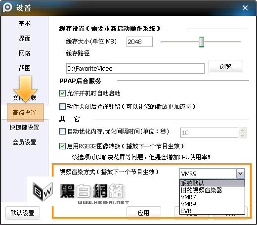 PPTV播放视频时有图像没声音的解决方法