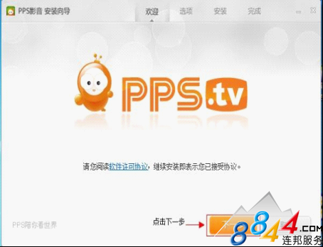 PPS快速安装教程