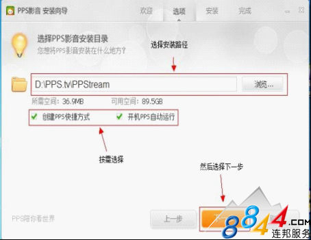 PPS快速安装教程