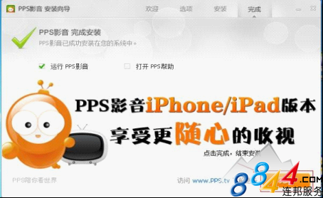 PPS快速安装教程