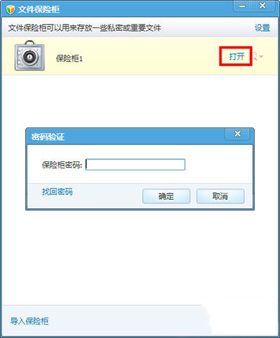 腾讯电脑管家私密文件夹保险柜怎么用