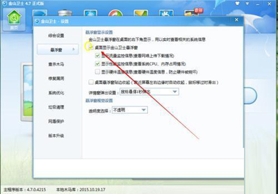 金山卫士的悬浮窗不显示的方法