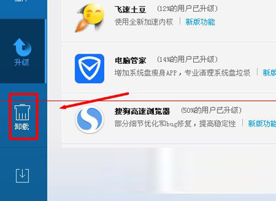 腾讯电脑管家怎么卸载软件？