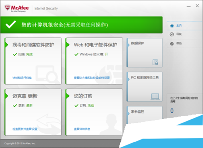 杀毒软件mcafee的使用教程