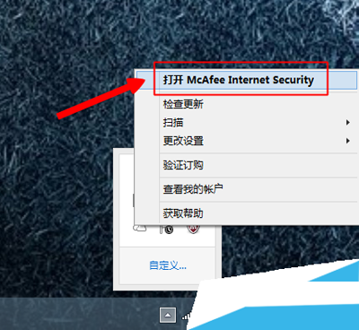 杀毒软件mcafee的使用教程