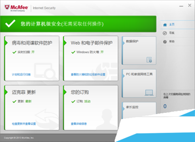 杀毒软件mcafee的使用教程