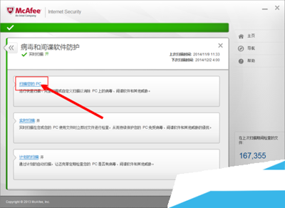 杀毒软件mcafee的使用教程