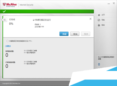 杀毒软件mcafee的使用教程