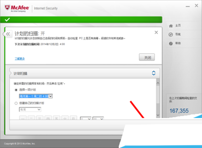 杀毒软件mcafee的使用教程