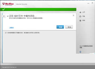 杀毒软件mcafee的使用教程