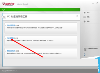 杀毒软件mcafee的使用教程