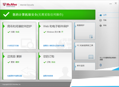 杀毒软件mcafee的使用教程