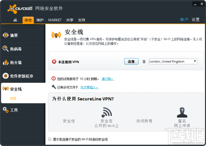 avast安全线vpn有什么用如何关闭
