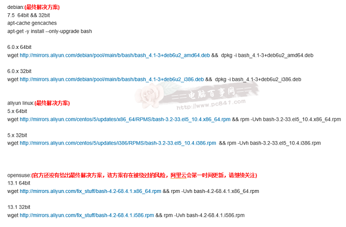 Centos和Ubuntu怎么修复Linux Bash漏洞？