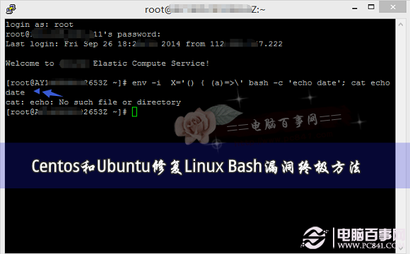 Centos和Ubuntu怎么修复Linux Bash漏洞？