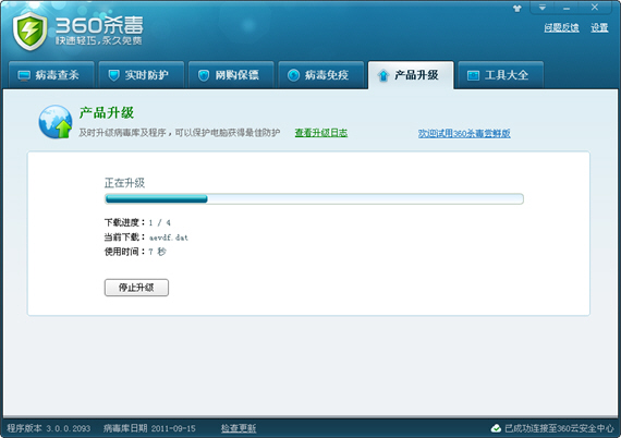 如何升级360杀毒病毒库