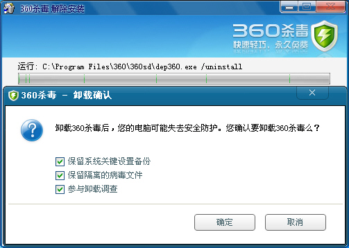 如何卸载360杀毒