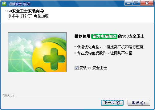 360杀毒软件如何安装