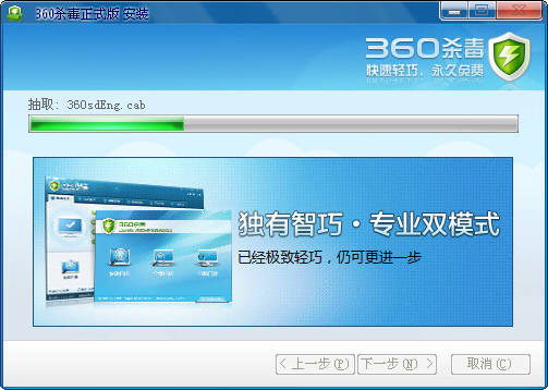 360杀毒软件如何安装