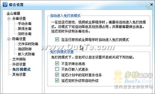 金山毒霸如何暂停杀软威胁提示 畅玩游戏杜绝打扰