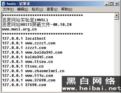 恶意网站HOSTS屏蔽文件教程