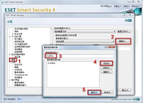 ESET NOD32 4.0 版离线更新包使用方法