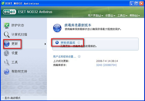 ESET NOD32 4.0 版离线更新包使用方法