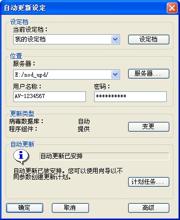 ESET NOD32 4.0 版离线更新包使用方法