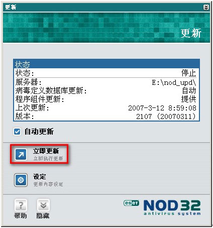 ESET NOD32 4.0 版离线更新包使用方法