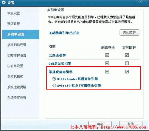 警惕：360软件安装后常规反病毒引擎未开启