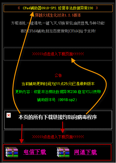 穿越火线外挂实为病毒“变形金刚” 16万PC被感染