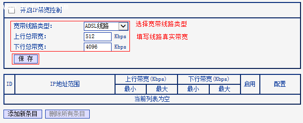 TL-H39RT无线路由器怎么限制每一台设备的网速？