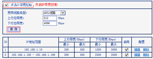 TL-H39RT无线路由器怎么限制每一台设备的网速？