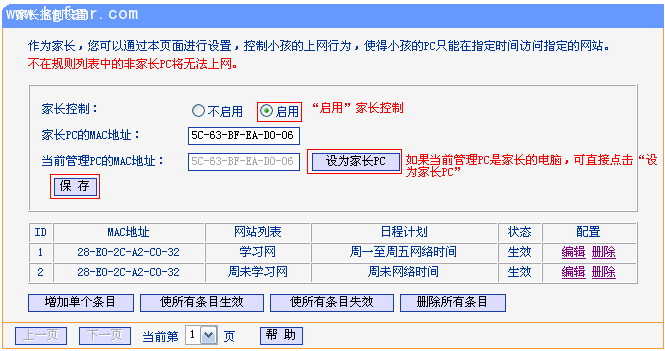 TL-H39RT怎么让孩子只访问学习网站？