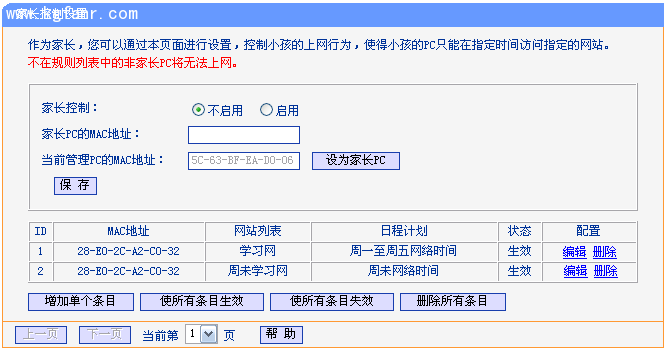 TL-H39RT怎么让孩子只访问学习网站？